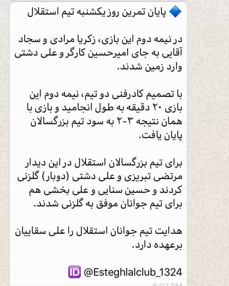 اشتباه عجیب در نتیجه بازی استقلال