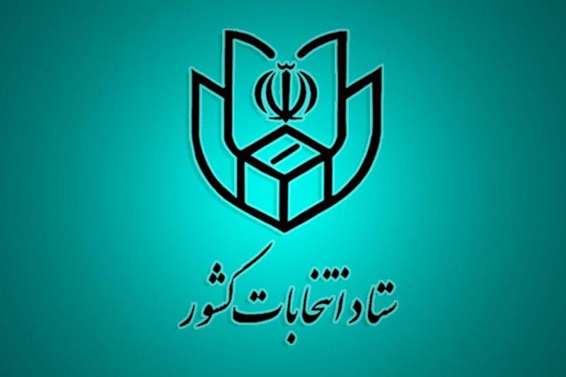 ثبت نام ۱۵ نفر در اولین روز نام نویسی انتخابات مجلس در سیستان وبلوچستان