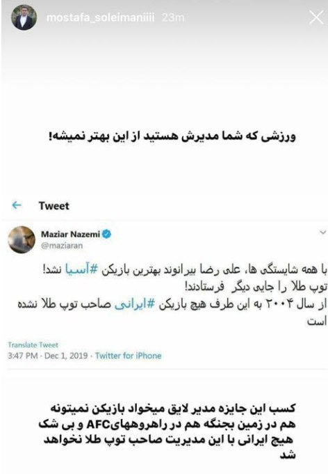 واکنش تند وکیل بیرانوند به توییت مازیار ناظمی + عکس