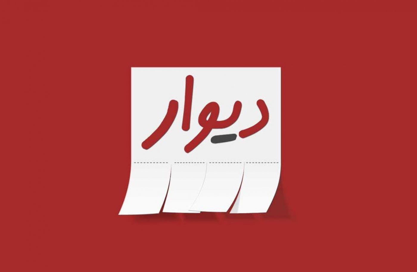 بازار داغ معاملات عجیب روی «دیوار» / از پیشنهادات شرم‌آور تا خرید و فروش گنجشک مرده!