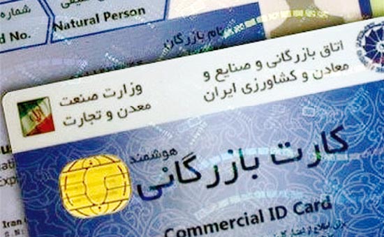 زیرساخت کارت&zwnj;های بازرگانی باید در اولویت قرار گیرد