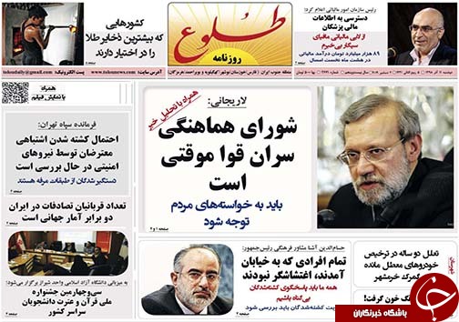 تصاویر صفحه نخست روزنامه&zwnj;های فارس ۱۱ آذر سال ۱۳۹۸