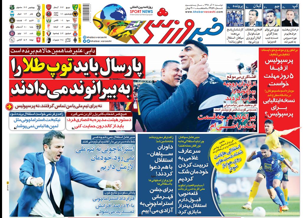 صفحه نخست روزنامه&zwnj;های ورزشی ۱۱ آذر