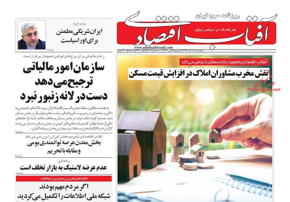 صفحه نخست روزنامه&zwnj;های اقتصادی ۱۱ آذر ماه