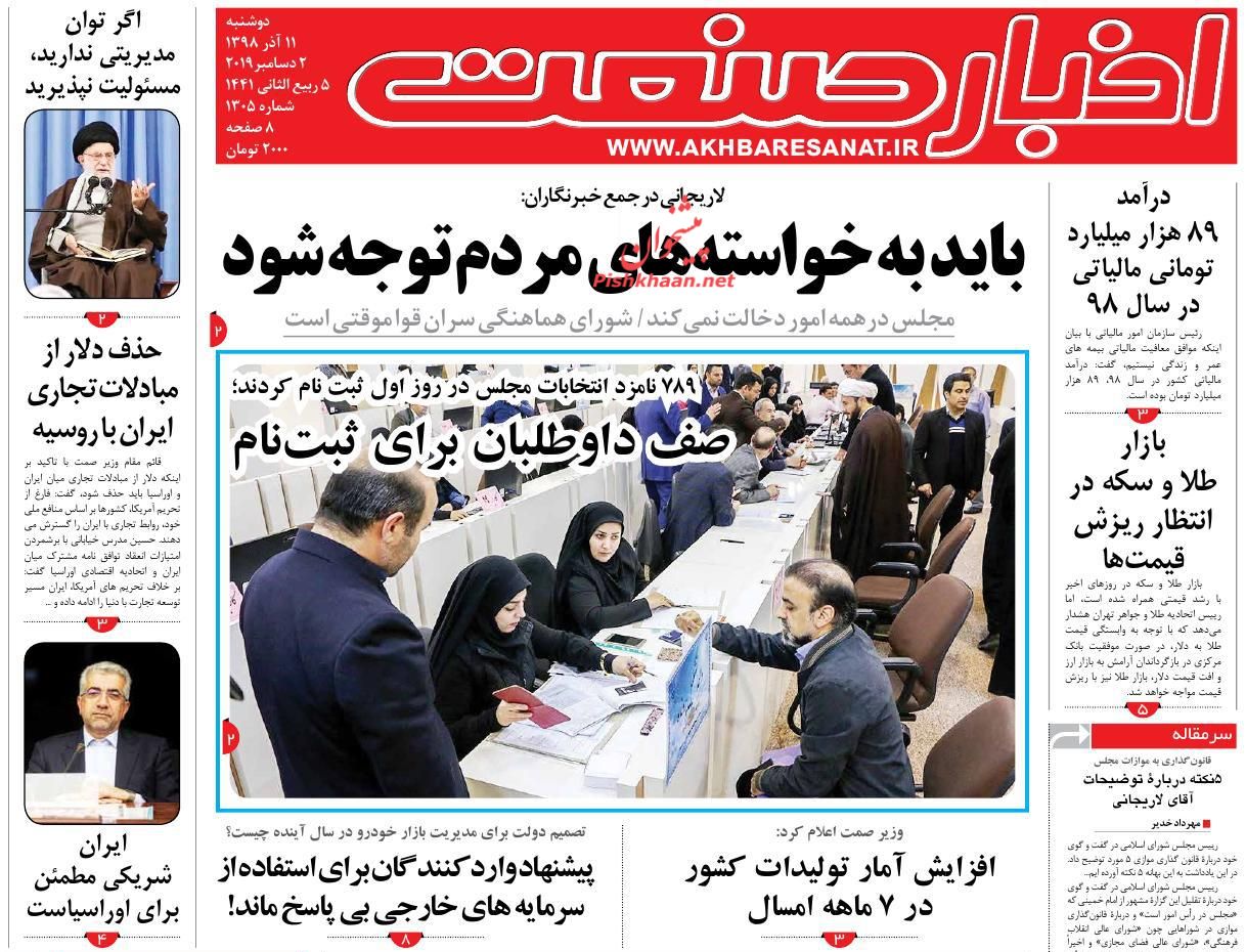 صفحه نخست روزنامه&zwnj;های اقتصادی ۱۱ آذر ماه