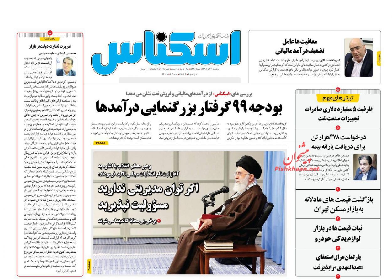 صفحه نخست روزنامه&zwnj;های اقتصادی ۱۱ آذر ماه