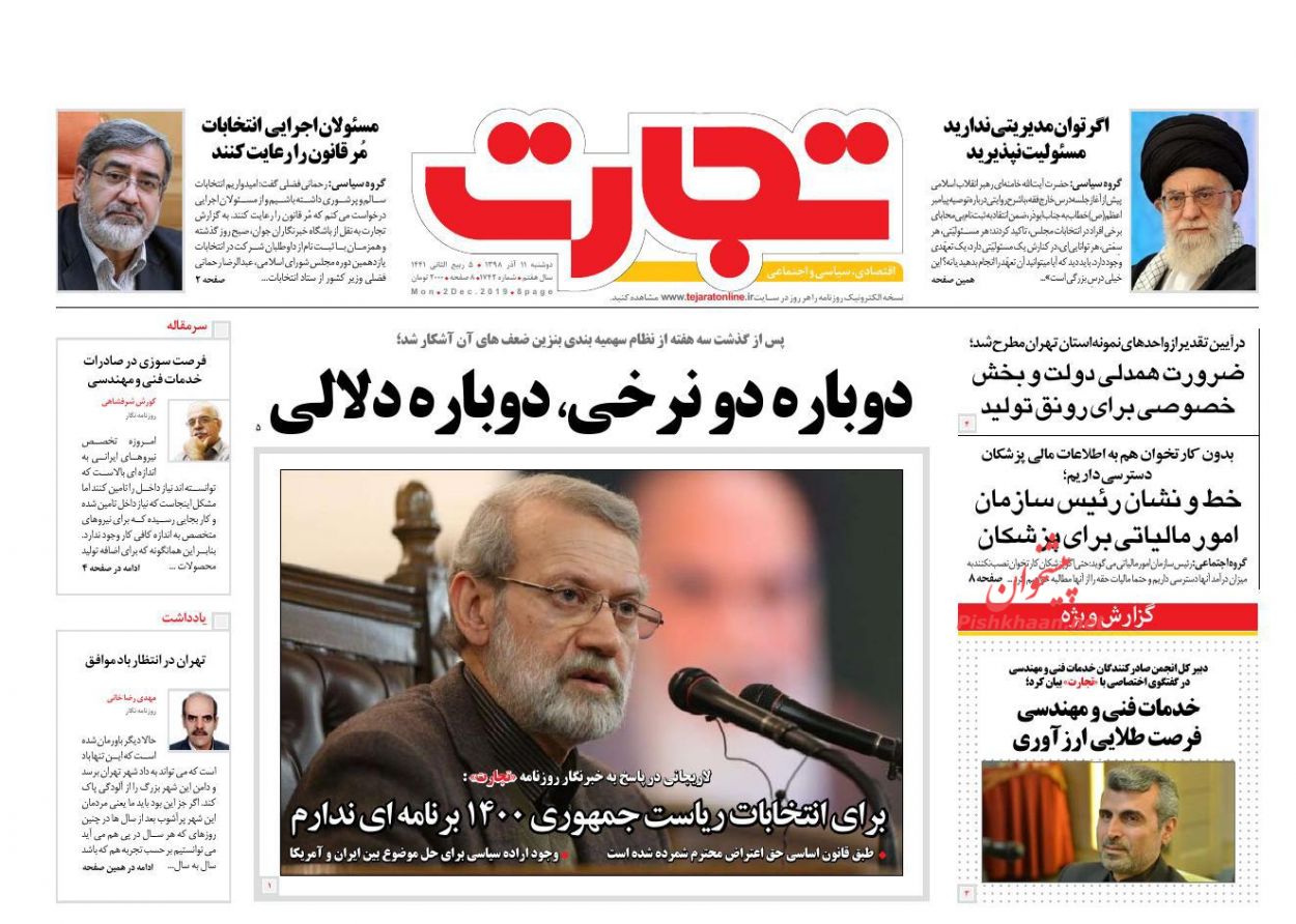صفحه نخست روزنامه&zwnj;های اقتصادی ۱۱ آذر ماه