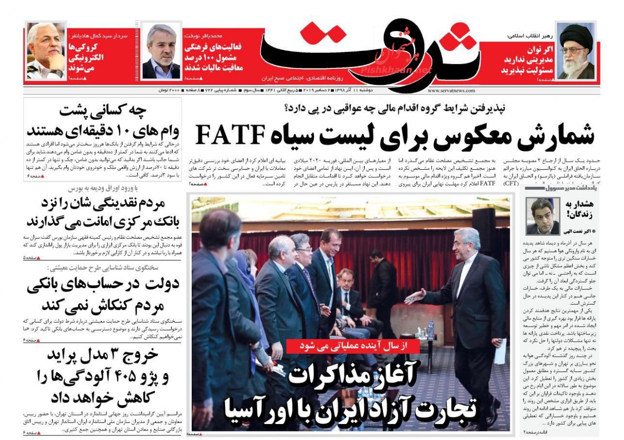 صفحه نخست روزنامه&zwnj;های اقتصادی ۱۱ آذر ماه