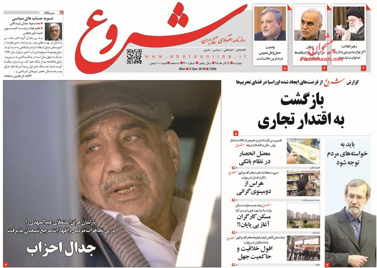 صفحه نخست روزنامه&zwnj;های اقتصادی ۱۱ آذر ماه