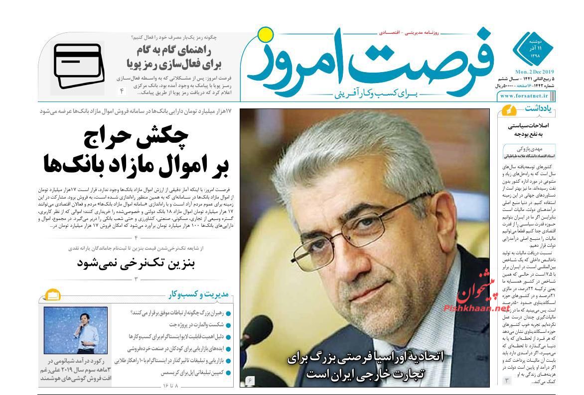 صفحه نخست روزنامه&zwnj;های اقتصادی ۱۱ آذر ماه