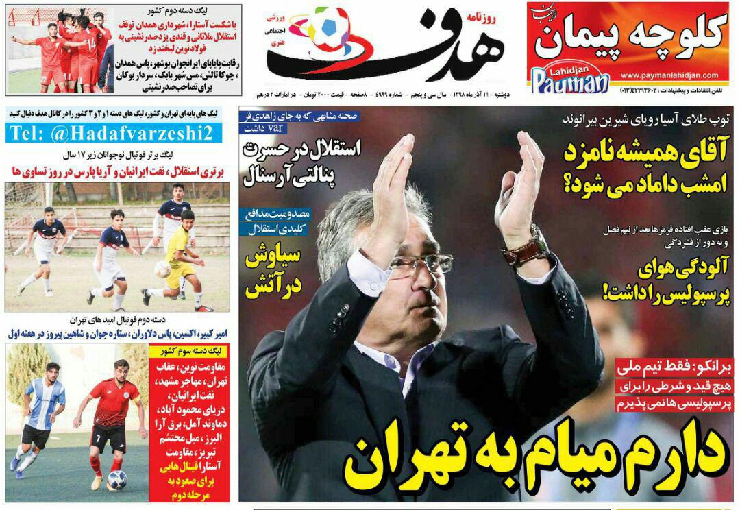 صفحه نخست روزنامه&zwnj;های ورزشی ۱۱ آذر