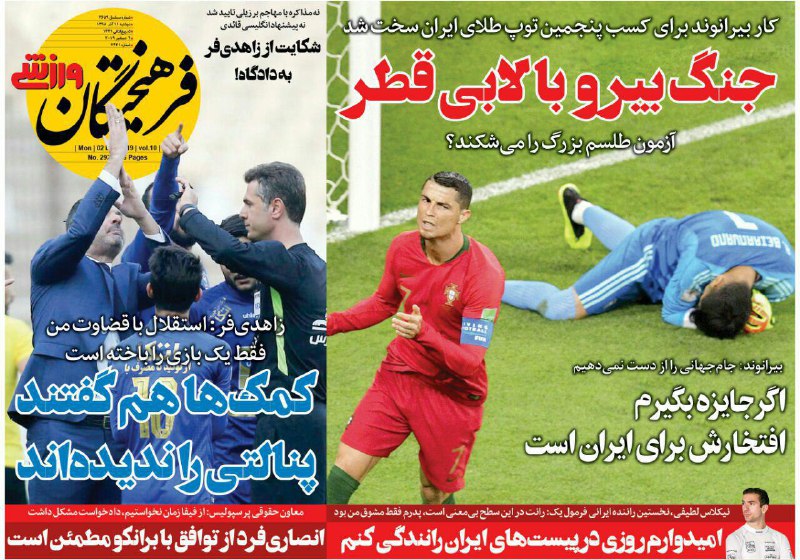 صفحه نخست روزنامه&zwnj;های ورزشی ۱۱ آذر