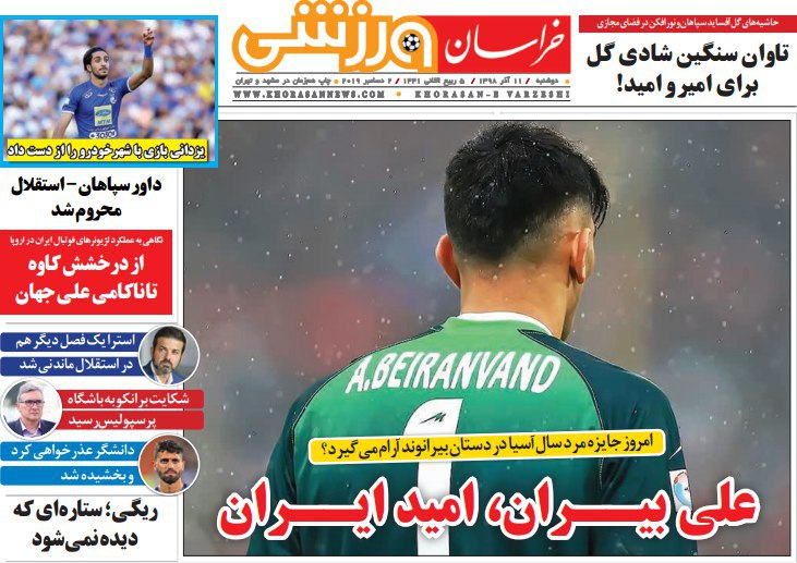 صفحه نخست روزنامه&zwnj;های ورزشی ۱۱ آذر