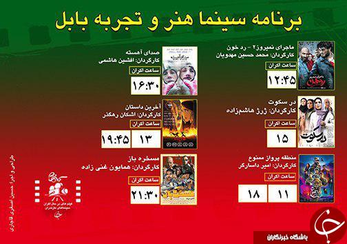 برنامه اکران سینما&zwnj;های مازندران