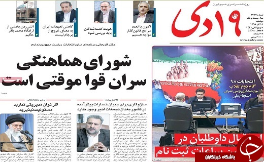 قصد شرکت در انتخابات را ندارم/ اعلام موجودیت ائتلاف نیروهای انقلاب اسلامی