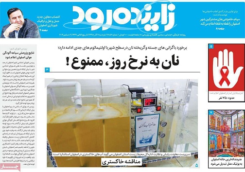 عبور استانبول از خط پایان اصفهان/ نان به نرخ روز ممنوع