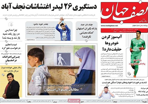 عبور استانبول از خط پایان اصفهان/ نان به نرخ روز ممنوع
