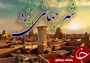 میدان تاریخی خان یزد ساماندهی می‌شود