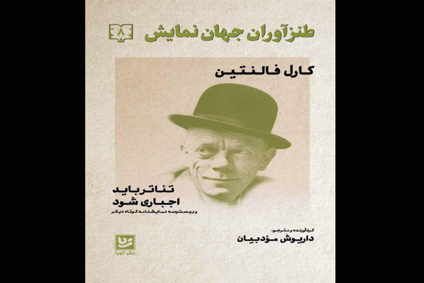 طنز را به معنای واقعی در این کتاب بخوانید