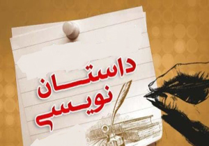 تمدید مهلت ارسال اثر به جشنواره داستان شیراز