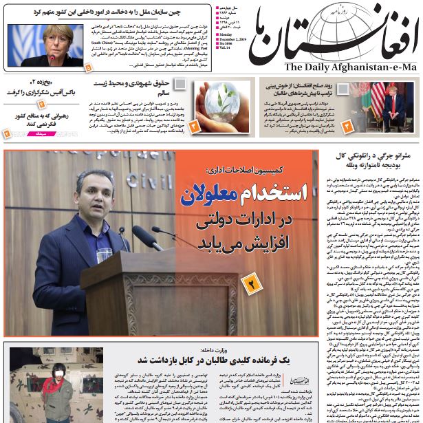 تصاویر صفحه اول روزنامه های افغانستان/ 11 قوس