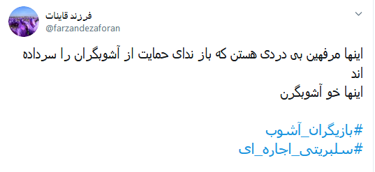 #صدای_آبان تون بلند شد تا کسی صدای #مالیاتی آذرتون را نشنوه؟ /// سلبریتی&zwnj;هایی که از دادن مالیات معاف شدند و حنجره&zwnj;شان به اجاره رفت