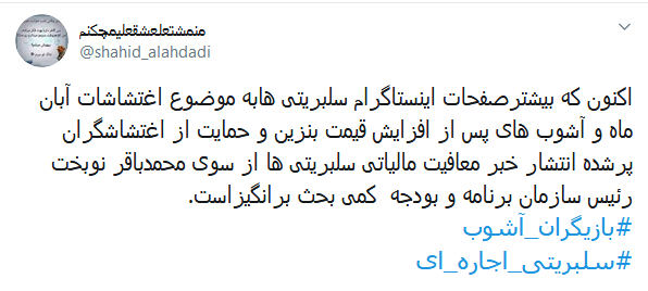 #صدای_آبان تون بلند شد تا کسی صدای #مالیاتی آذرتون را نشنوه؟ /// سلبریتی&zwnj;هایی که از دادن مالیات معاف شدند و حنجره&zwnj;شان به اجاره رفت