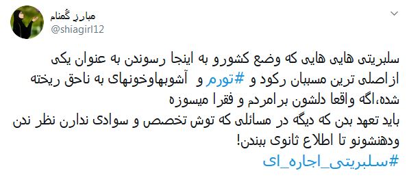 #صدای_آبان تون بلند شد تا کسی صدای #مالیاتی آذرتون را نشنوه؟ /// سلبریتی&zwnj;هایی که از دادن مالیات معاف شدند و حنجره&zwnj;شان به اجاره رفت