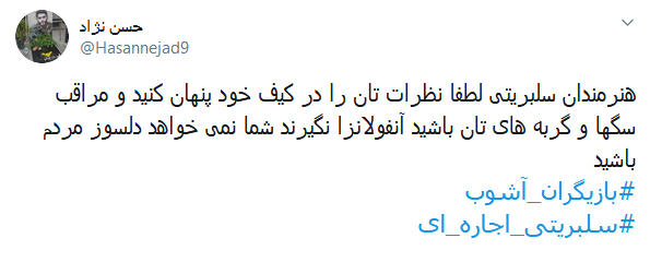 #صدای_آبان تون بلند شد تا کسی صدای #مالیاتی آذرتون را نشنوه؟ /// سلبریتی&zwnj;هایی که از دادن مالیات معاف شدند و حنجره&zwnj;شان به اجاره رفت