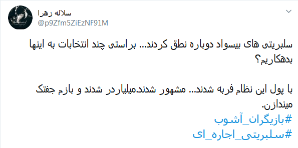 #صدای_آبان تون بلند شد تا کسی صدای #مالیاتی آذرتون را نشنوه؟ /// سلبریتی&zwnj;هایی که از دادن مالیات معاف شدند و حنجره&zwnj;شان به اجاره رفت