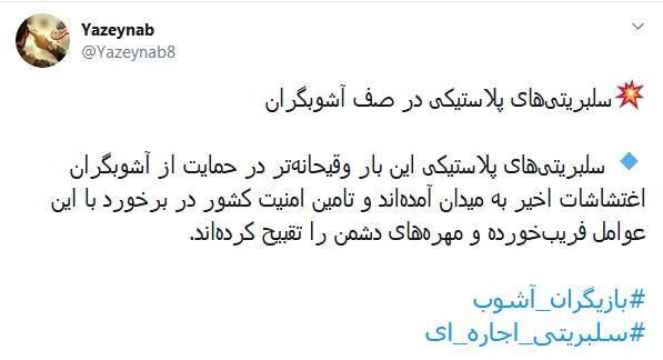 #صدای_آبان تون بلند شد تا کسی صدای #مالیاتی آذرتون را نشنوه؟ /// سلبریتی&zwnj;هایی که از دادن مالیات معاف شدند و حنجره&zwnj;شان به اجاره رفت
