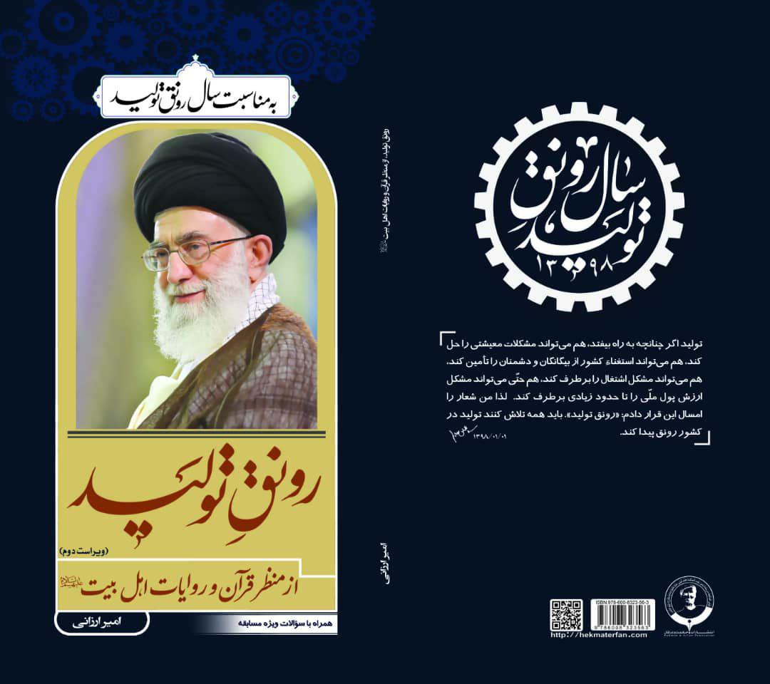نکاتی طلایی برای توسعه کار و رونق تولید در جامعه