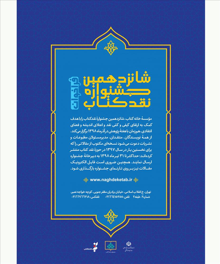 نامزدهای جشنواره نقد کتاب در دو گروه معرفی شدند