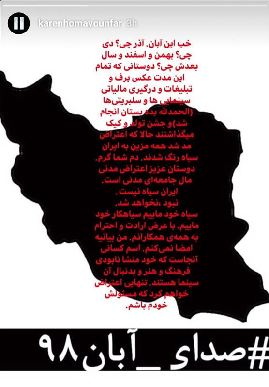 صدای آبان ۹۸