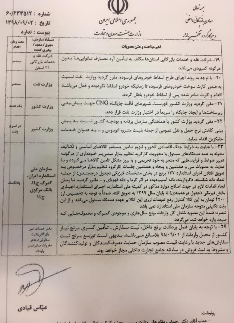 مأموریت ستاد تنظیم بازار به سازمان برنامه و وزارت کشور برای کاهش قیمت بلیت مترو و اتوبوس