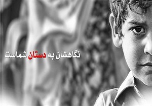 حمایت از چهار هزار و ۵۷۳ فرزند یتیم و محسنین
