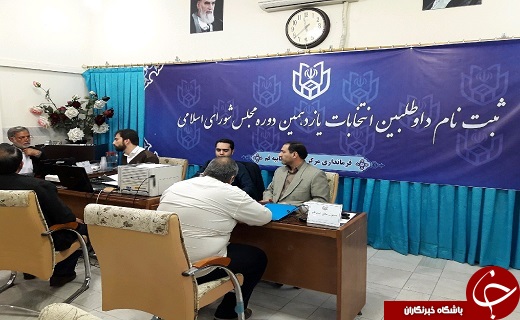 آغاز به کار روند ثبت&zwnj;نام داوطلبان یازدهمین دوره مجلس در قم