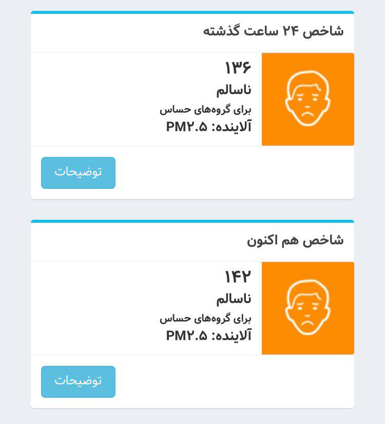 افزایش آلاینده&zwnj;ها 