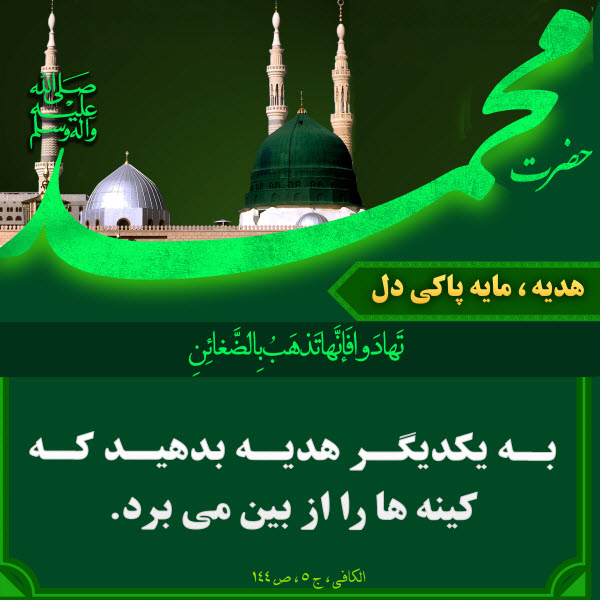 حدیثی از پیامبر