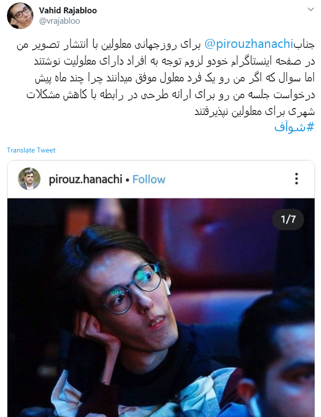 انتقاد وحید رجب&zwnj;لو از شهردار تهران