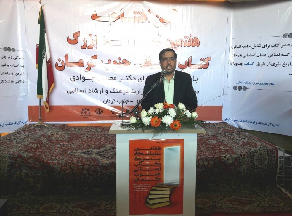 هفتمین نمایشگاه کتاب جنوب کرمان آغاز به کار کرد