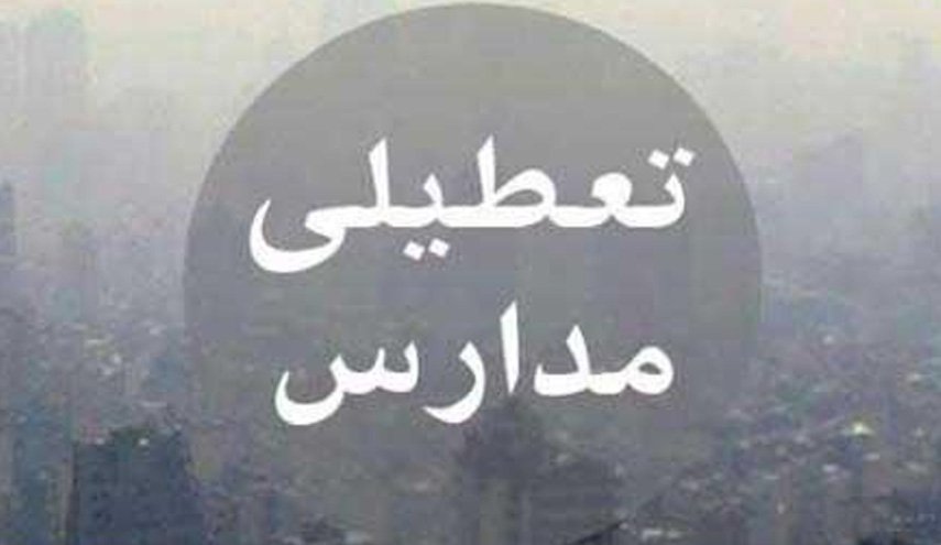 آلودگی هوا عامل تعطیلی مدارس و دانشگاه‌های مشهد /  آنفلوآنزا مدارس مه‌ولات را تعطیل کرد