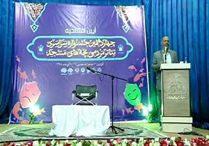 آغاز به کارجشنواره سراسری تئاتر مردمی «بچه‌های مسجد» در قزوین
