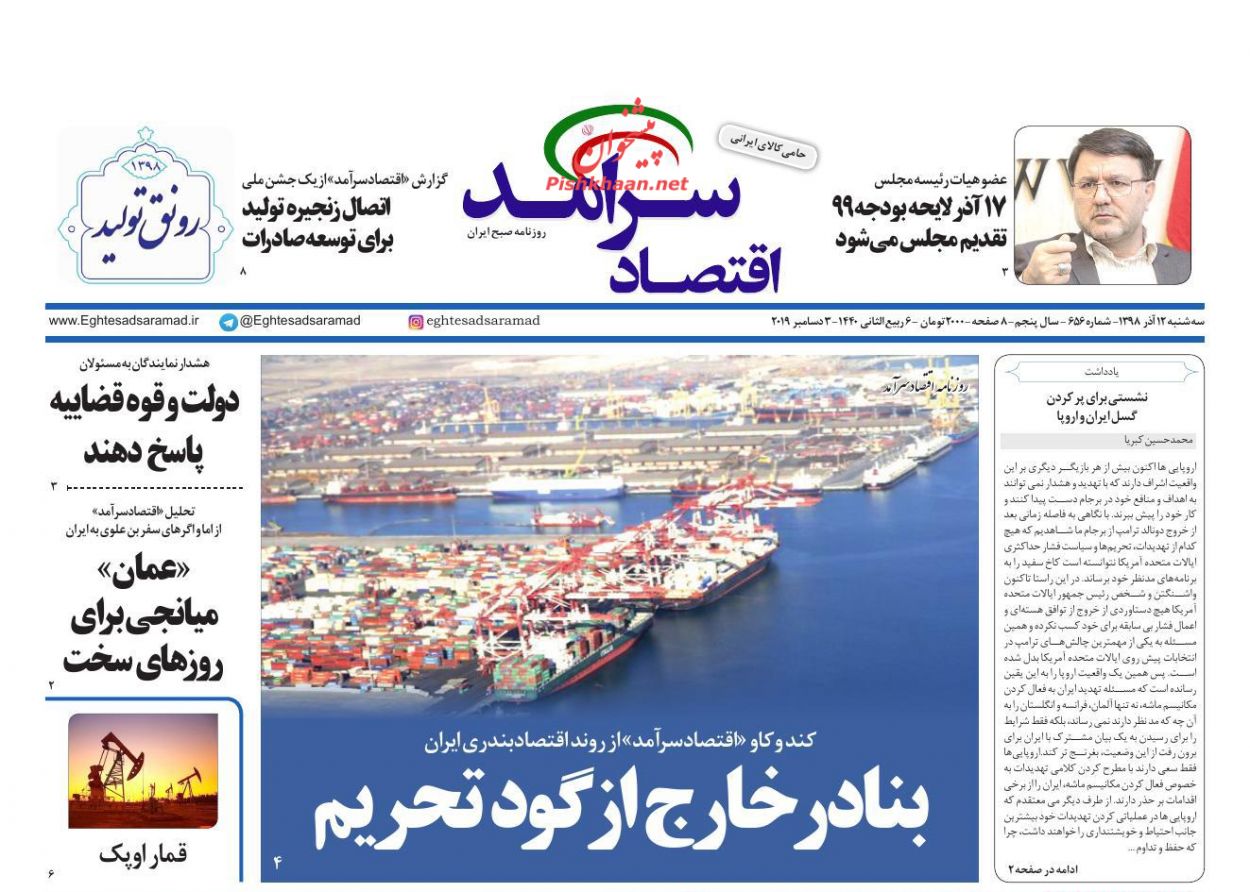 صفحه نخست روزنامه&zwnj;های اقتصادی ۱۲ آذر ماه