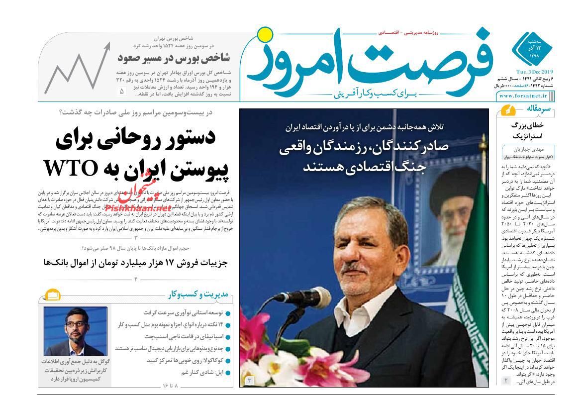 صفحه نخست روزنامه&zwnj;های اقتصادی ۱۲ آذر ماه