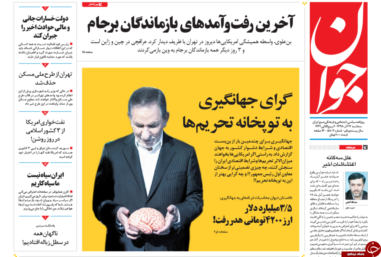 حذف یارانه ۱۶ میلیون نفر/ بازگشت بوی مرموز به تهران/حذف تهران از طرح ملی مسکن/ ارز ۴۲۰۰ در بودجه ۹۹ ماند