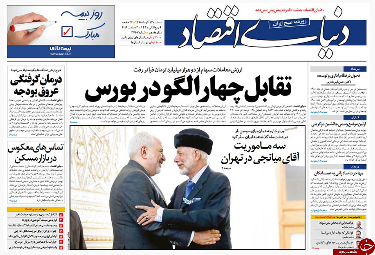 روزنامه