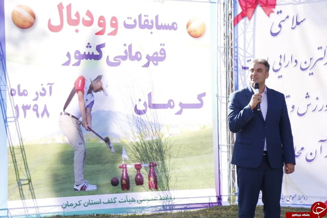 افتتاحیه مسابقات وودبال قهرمانی کشور در کرمان + تصاویر