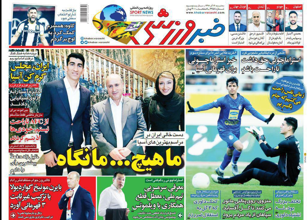خبر ورزشی - ۱۲ آذر