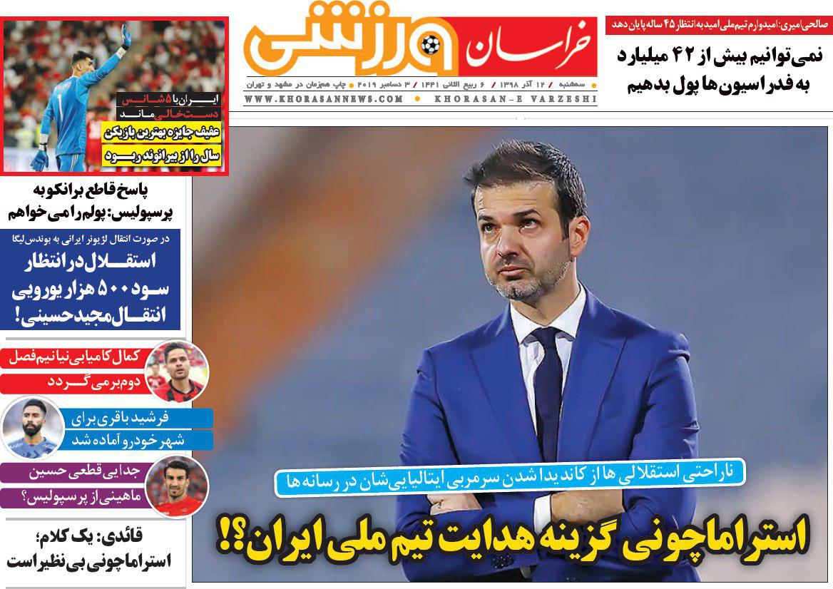 خراسان ورزشی - ۱۲ آذر
